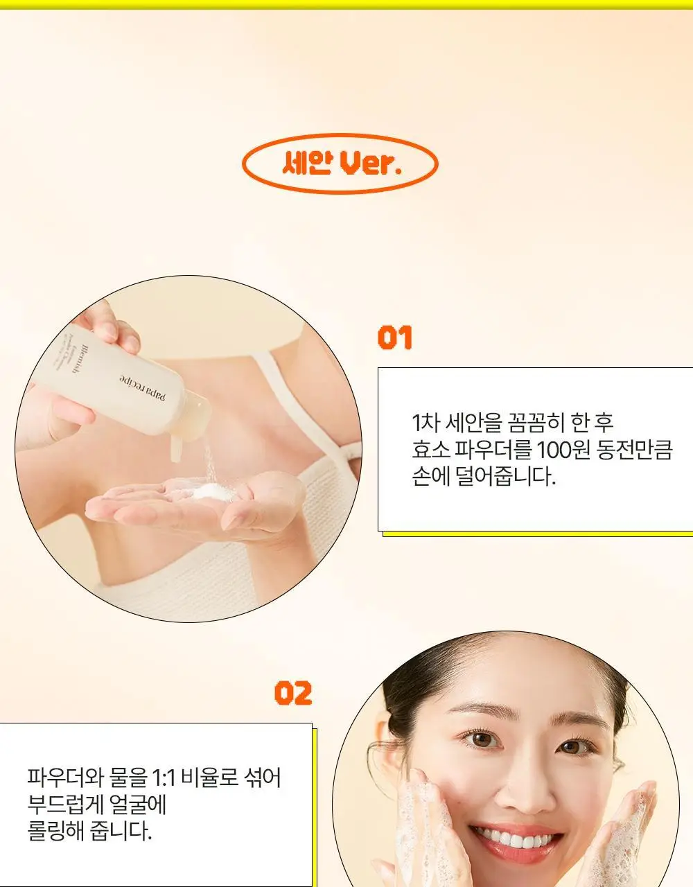 [온라인 단독] 파파레서피 블레미쉬 효소 파우더 클렌저 50g 더블기획 (+브러쉬+블레미쉬 크림 7ml) 상세페이지 20